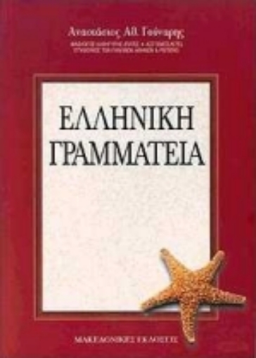 69710-Ελληνική γραμματεία