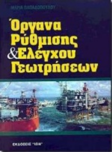 69740-Όργανα ρύθμισης και ελέγχου γεωτρήσεων