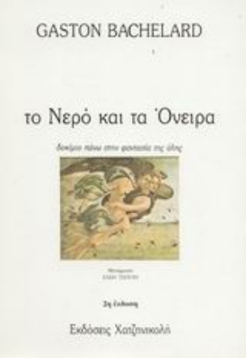 60872-Το νερό και τα όνειρα