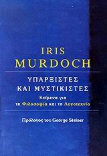 79568-Υπαρξιστές και μυστικιστές