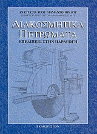 24618-Διακοσμητικά πετρώματα