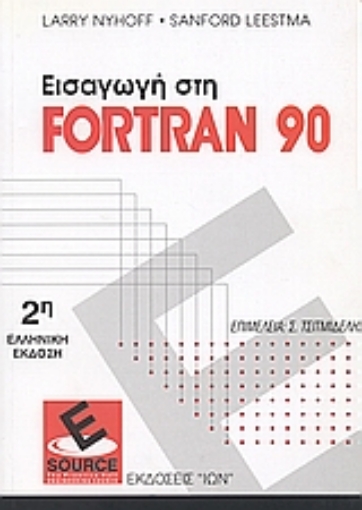 30375-Εισαγωγή στη Fortran 90