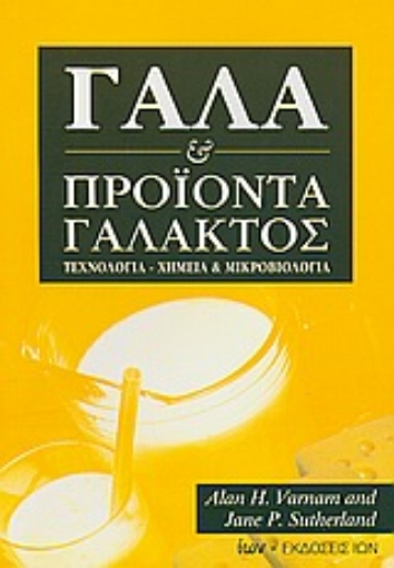 33992-Γάλα και προϊόντα γάλακτος