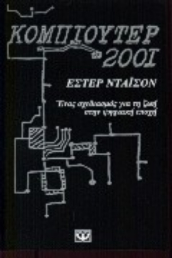 71131-Κομπιούτερ 2001