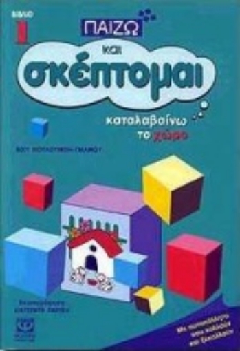 71237-Καταλαβαίνω το χώρο