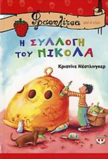 107883-Η συλλογή του Νικόλα