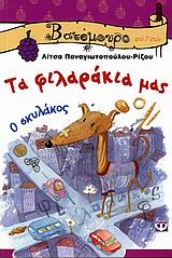 108230-Τα φιλαράκια μας