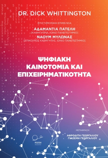 277495-Ψηφιακή καινοτομία και επιχειρηματικότητα