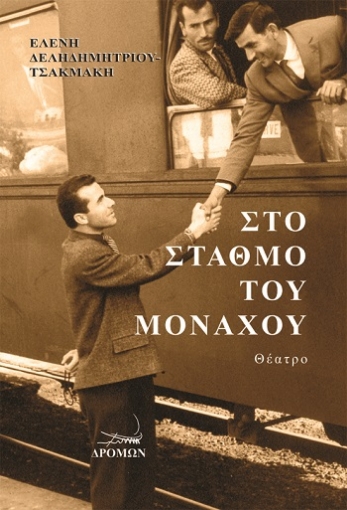 277516-Στο σταθμό του Μονάχου