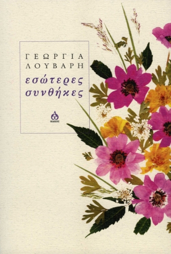 277596-Εσώτερες συνθήκες