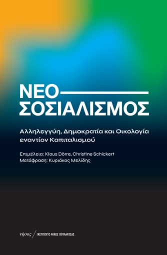 277641-Νεοσοσιαλισμός