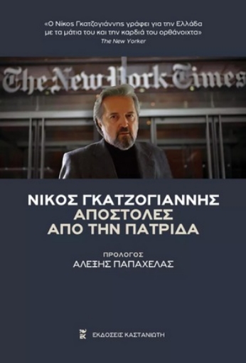 277711-Αποστολές από την πατρίδα