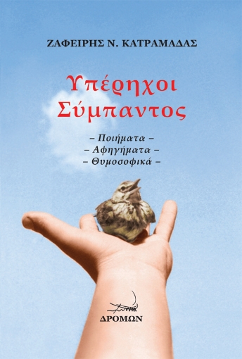 277830-Υπέρηχοι σύμπαντος