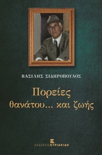 277867-Πορείες θανάτου...και ζωής