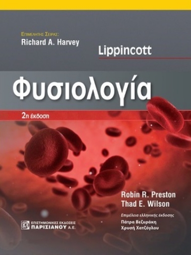 277893-Lippincott Φυσιολογία