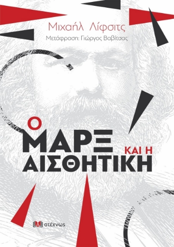 277921-Ο Μαρξ και η αισθητική