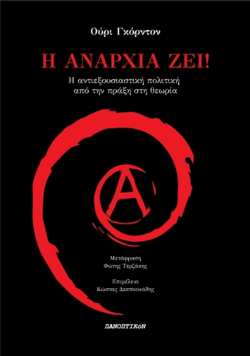 277942-Η αναρχία ζει!