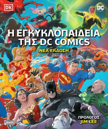 277995-Η εγκυκλοπαίδεια της DC Comics