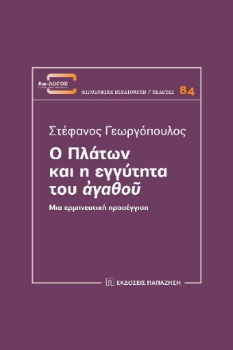 278115-Ο Πλάτων και η εγγύτητα του ἀγαθοῦ