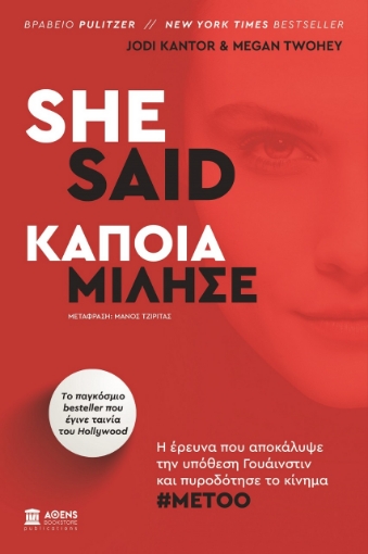 278126-She said. Κάποια μίλησε