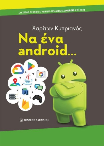 278134-Να ένα android...