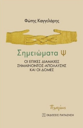 278209-Σημειώματα Ψ