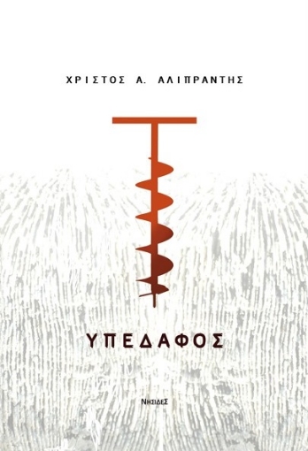 278245-Υπέδαφος