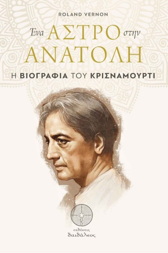 278246-Ένα άστρο στην Ανατολή