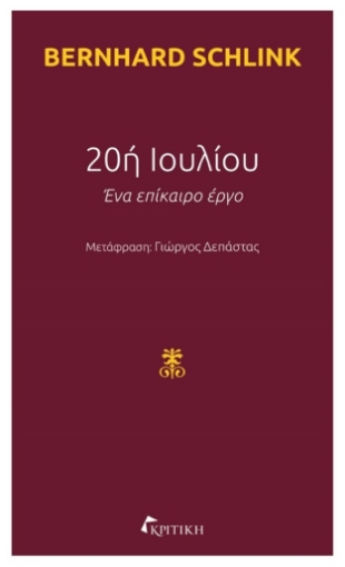 278281-20ή Ιουλίου