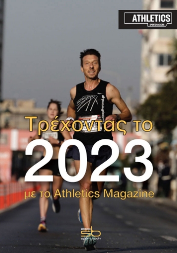 278282-Τρέχοντας το 2023