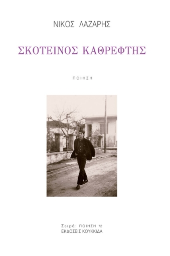 278366-Σκοτεινός καθρέφτης