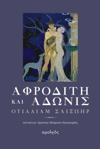 278406-Αφροδίτη και Άδωνις