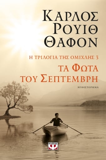 278409-Τα φώτα του Σεπτέμβρη