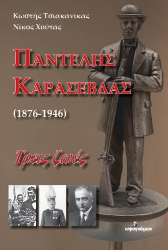 278544-Παντελής Καρασεβδάς (1876-1946). Τρεις ζωές