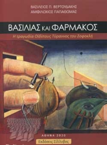 278570-Βασιλιάς και φαρμακός