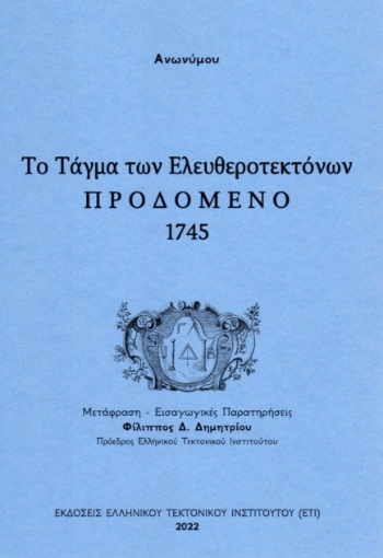 278637-Το τάγμα των ελευθεροτεκτόνων προδομένο