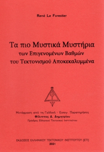 278639-Τα πιο μυστικά μυστήρια των επιγενομένων βαθμών του τεκτονισμού αποκεκαλυμμένα