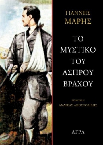 278657-Το μυστικό του άσπρου βράχου