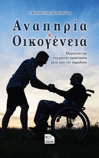 278659-Αναπηρία και οικογένεια