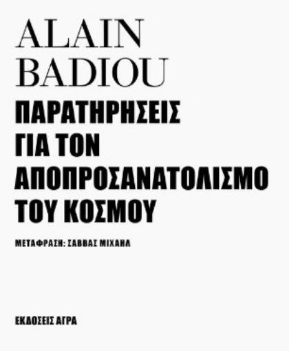 278660-Παρατηρήσεις για τον αποπροσανατολισμό του κόσμου