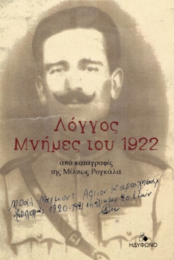 278668-Λόγγος. Μνήμες του 1922