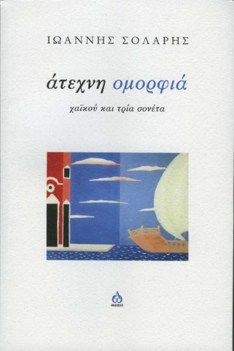 278674-Άτεχνη ομορφιά