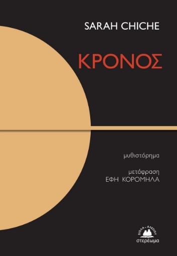 278735-Κρόνος