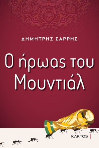 278757-Ο ήρωας του Μουντιάλ