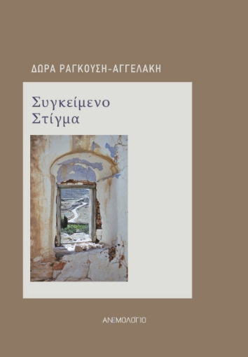 278786-Συγκείμενο στίγμα