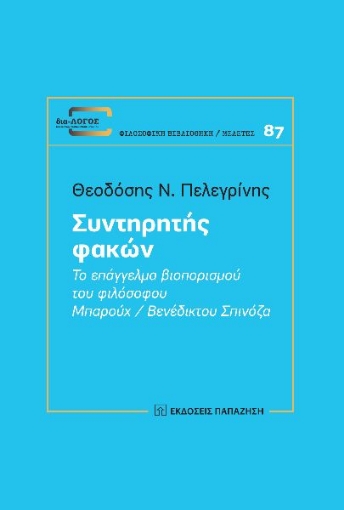 278829-Συντηρητής φακών