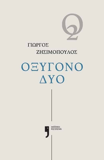 278848-Οξυγόνο δύο