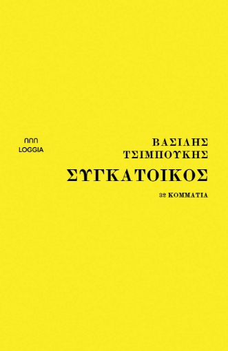 278863-Συγκάτοικος