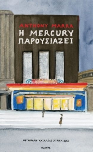 278888-Η Μercury παρουσιάζει