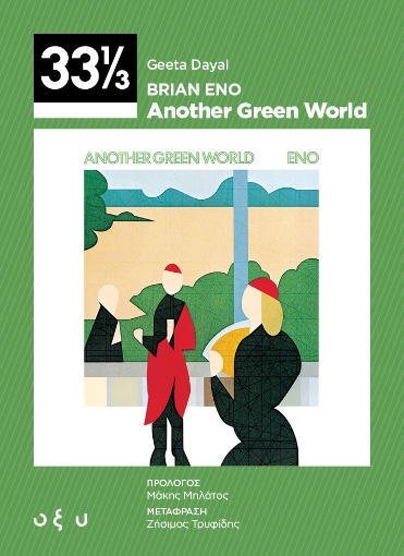 278943-Brian Eno: Another Green World